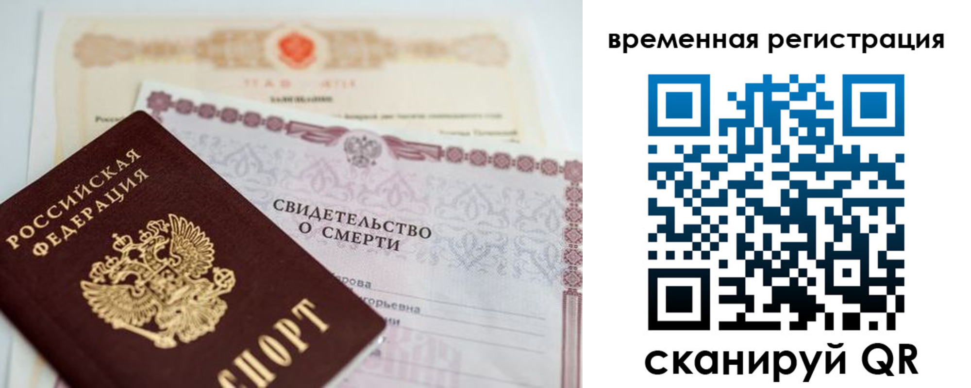 временная регистрация в квартире в Воронеже