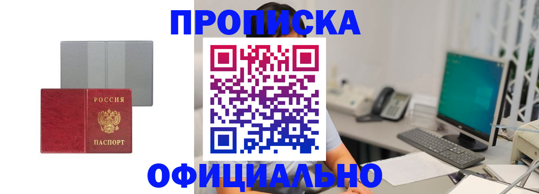 прописка для школы в Воронеже