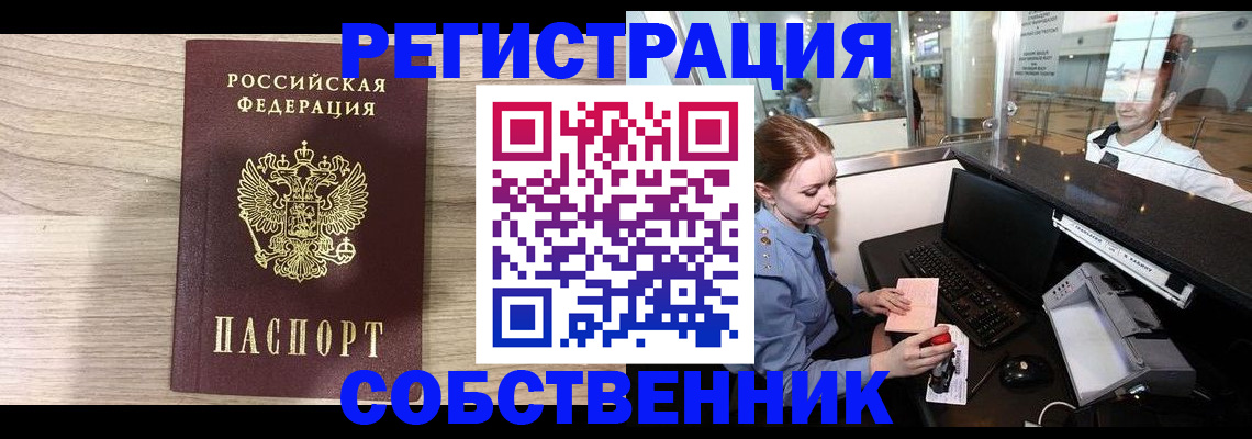 прописка регистрация в Воронеже
