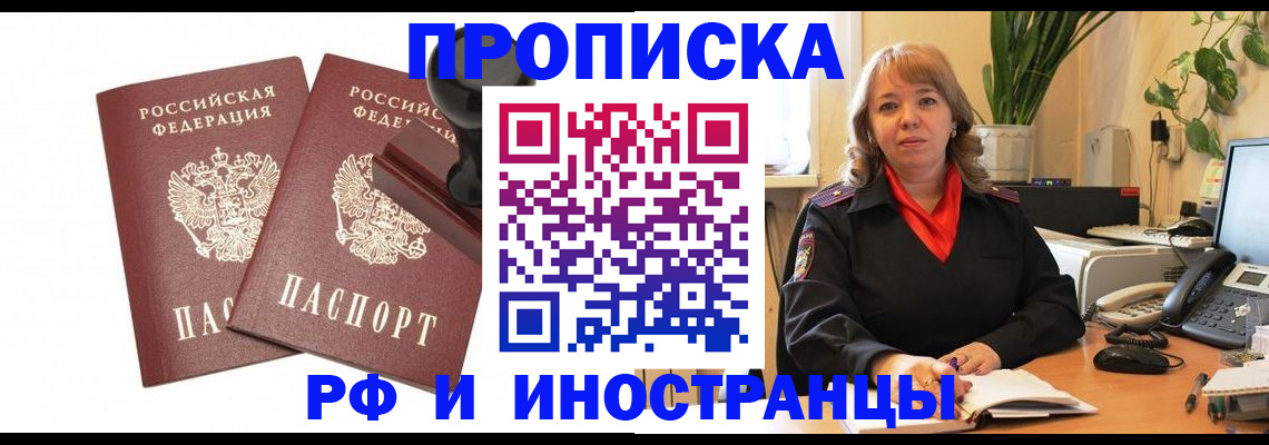 прописка иностранных граждан в Воронеже