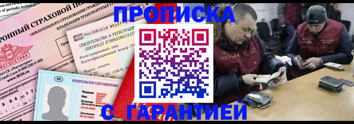 прописка от собственника в Воронеже